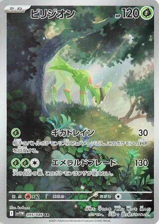 Virizion (Art Rare) — Japanese White Flare