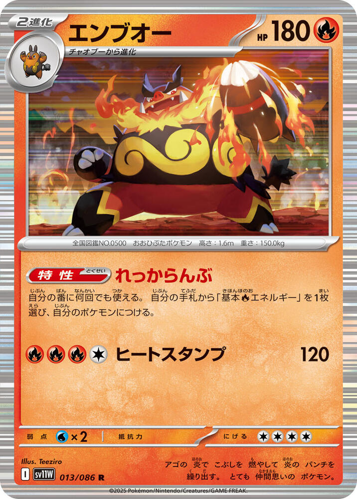 Emboar (Rare)