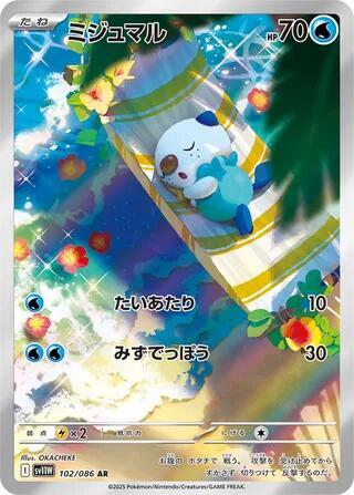 Oshawott (Art Rare) — Japanese White Flare