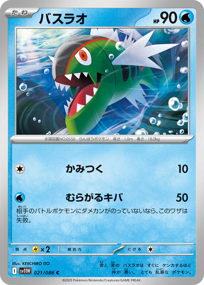 Basculin (Poké Ball Pattern) — Japanese White Flare