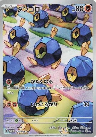 Roggenrola (Art Rare) — Japanese White Flare