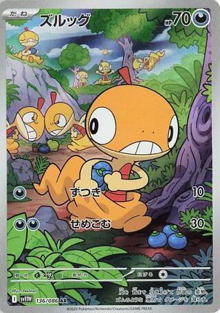 Scraggy (Art Rare)