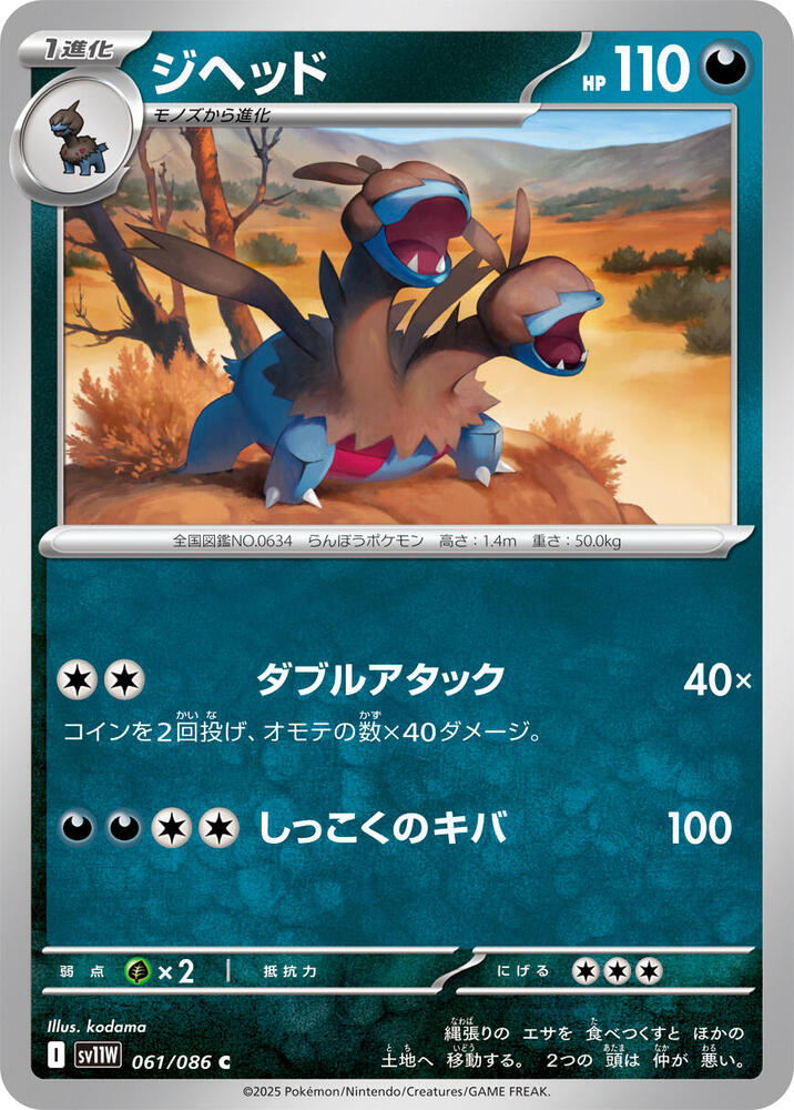 Zweilous (Poké Ball Pattern)