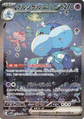 Jellicent ex (Special Art Rare)