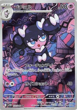 Gothorita (Art Rare) — Japanese White Flare