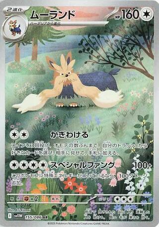 Stoutland (Art Rare) — Japanese White Flare