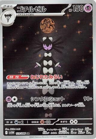 Gothitelle (Art Rare) — Japanese White Flare
