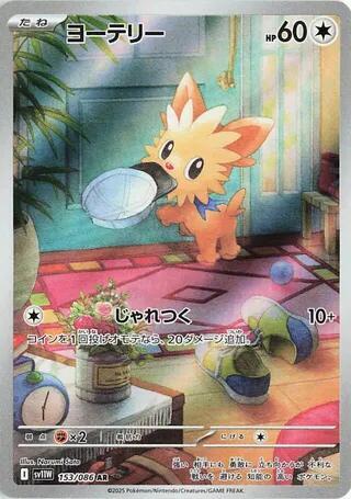Lillipup (Art Rare) — Japanese White Flare
