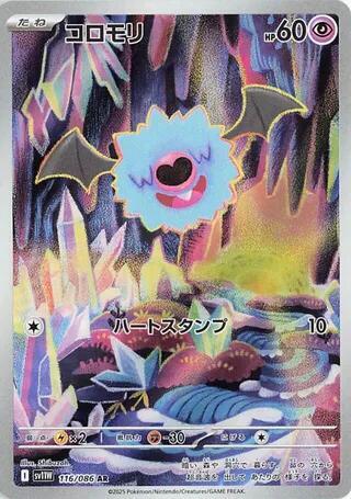 Woobat (Art Rare) — Japanese White Flare