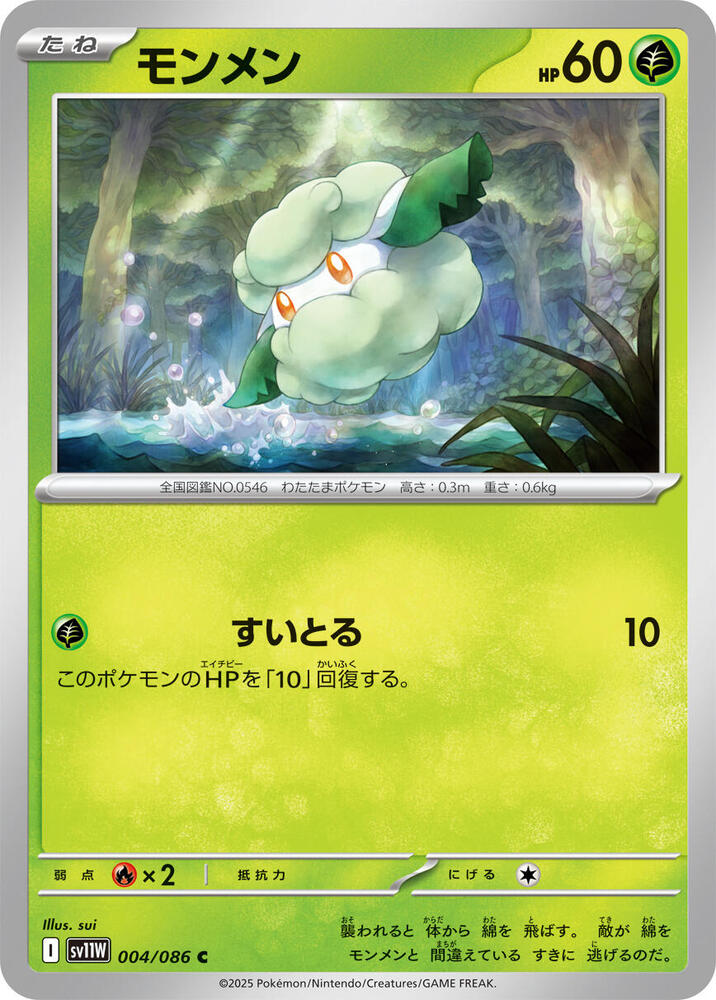 Cottonee (Poké Ball Pattern) — Japanese White Flare