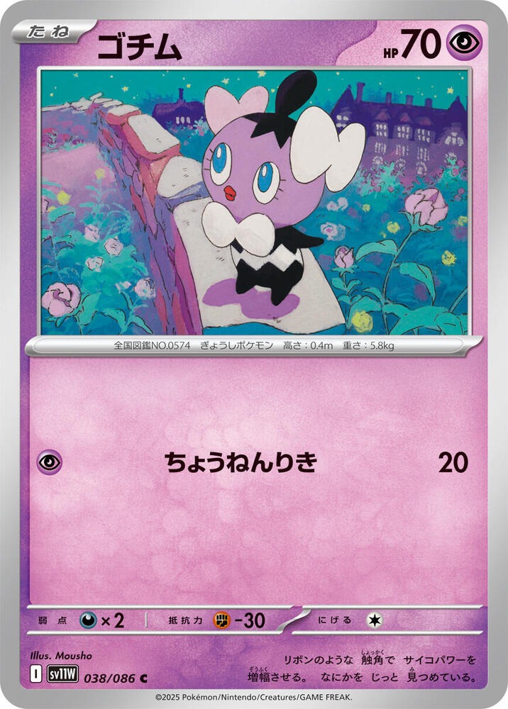 Gothita (Poké Ball Pattern) — Japanese White Flare