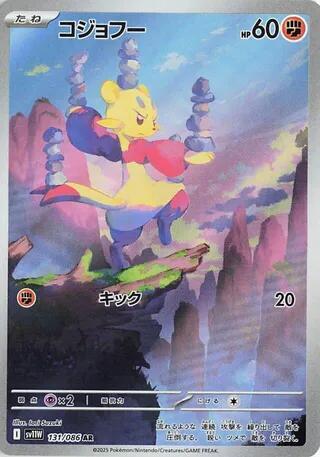 Mienfoo (Art Rare) — Japanese White Flare