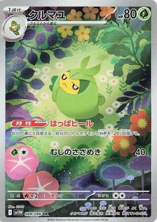 Swadloon (Art Rare)