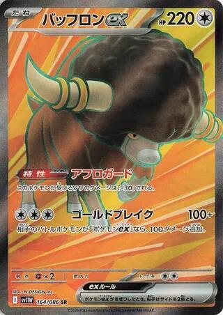 Bouffalant ex (Super Rare) — Japanese White Flare