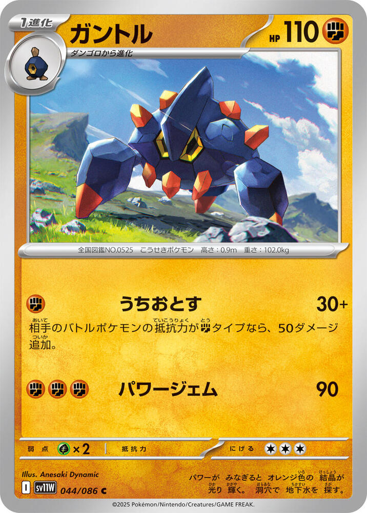 Boldore (Master Ball Pattern) — Japanese White Flare