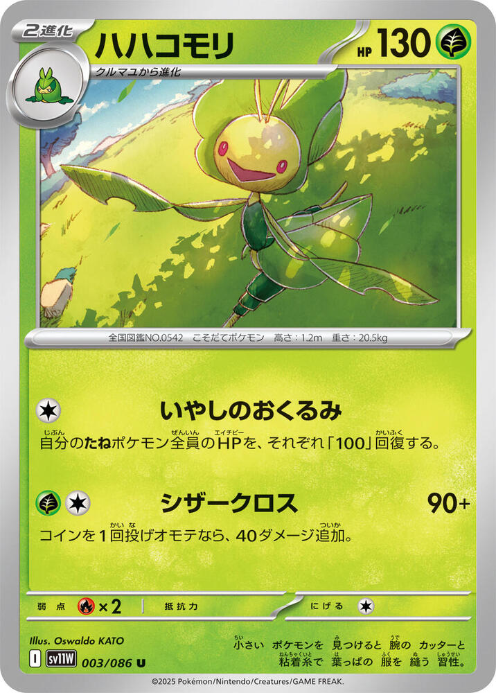 Leavanny (Master Ball Pattern)