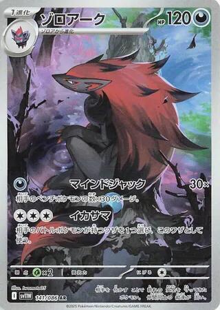 Zoroark (Art Rare) — Japanese White Flare