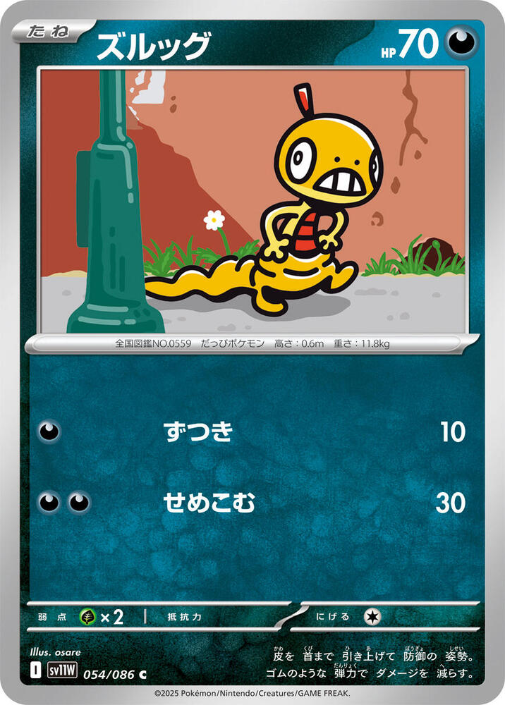 Scraggy (Poké Ball Pattern)