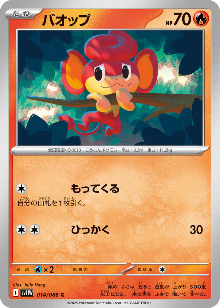 Pansear (Poké Ball Pattern) — Japanese White Flare