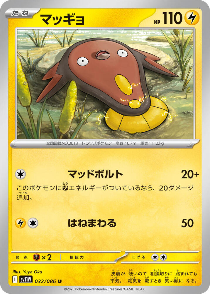 Stunfisk (Poké Ball Pattern)