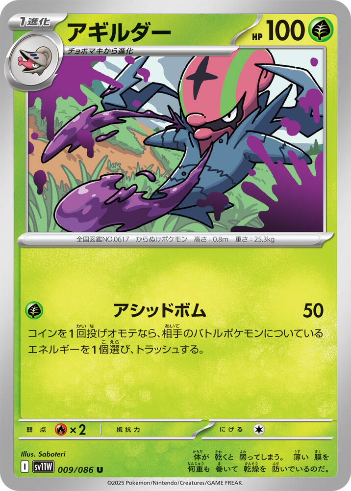 Accelgor (Poké Ball Pattern) — Japanese White Flare
