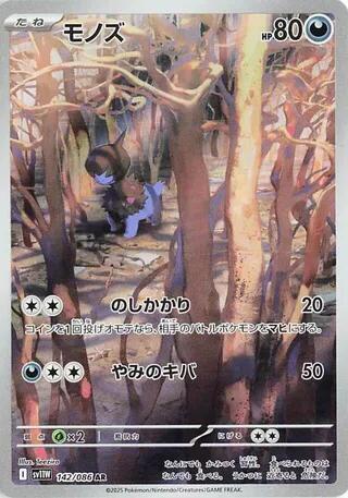 Deino (Art Rare)