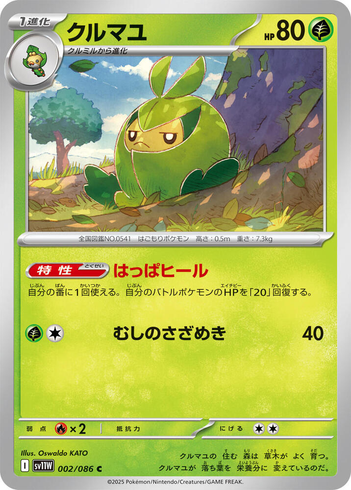 Swadloon (Common)