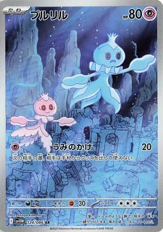 Frillish (Art Rare) — Japanese White Flare