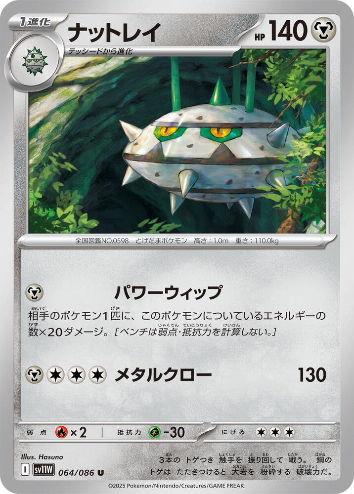 Ferrothorn (Poké Ball Pattern) — Japanese White Flare