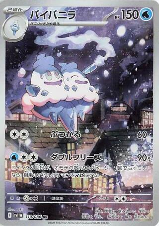 Vanilluxe (Art Rare)