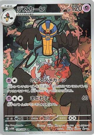 Cofagrigus (Art Rare)