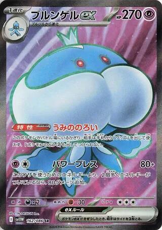 Jellicent ex (Super Rare)