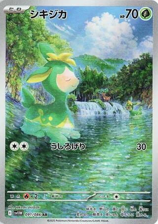 Deerling (Art Rare) — Japanese White Flare