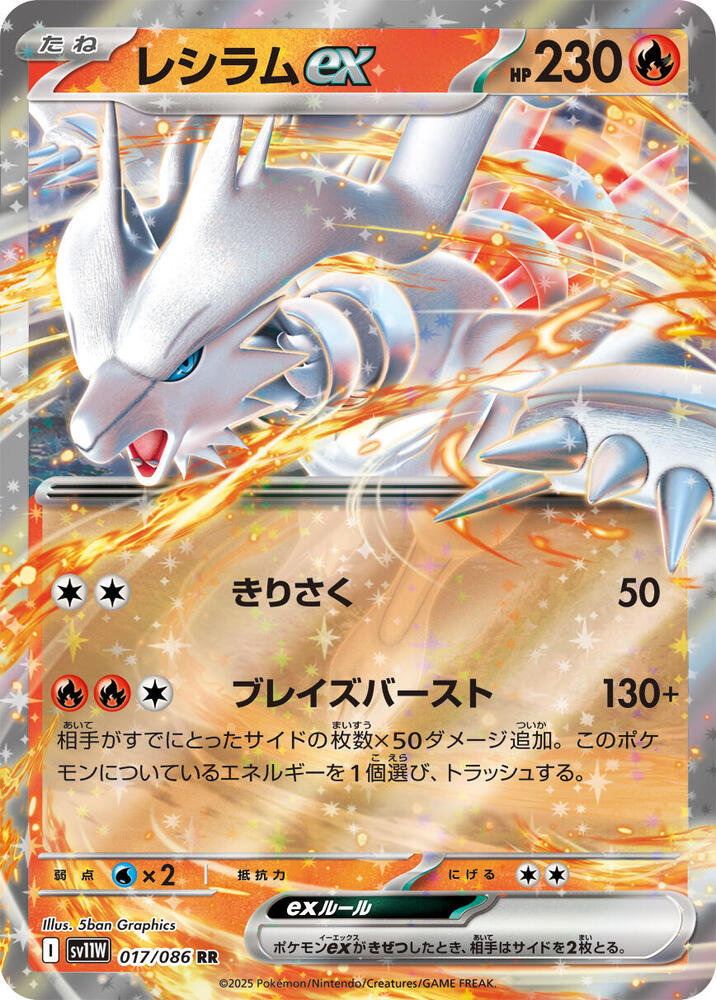 Reshiram ex (Double Rare)