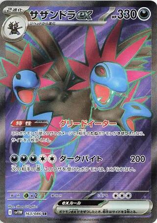 Hydreigon ex (Super Rare)