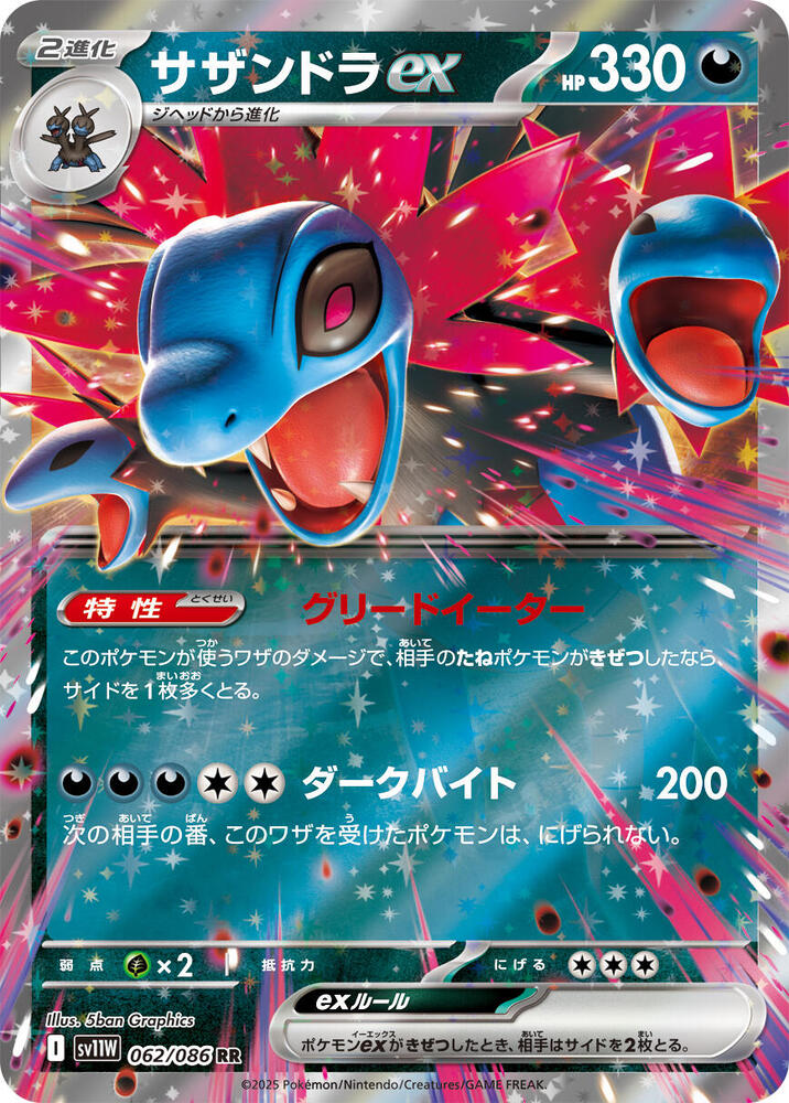 Hydreigon ex (Double Rare)