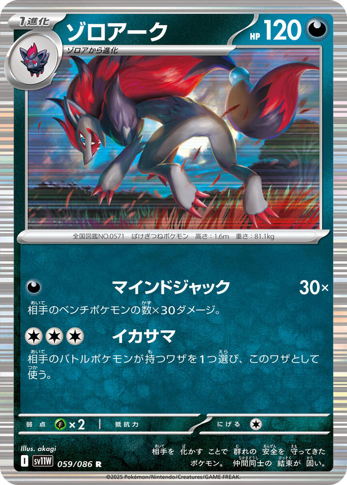 Zoroark (Master Ball Pattern) — Japanese White Flare