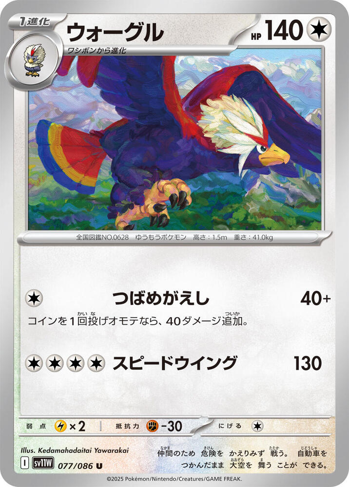 Braviary (Poké Ball Pattern) — Japanese White Flare
