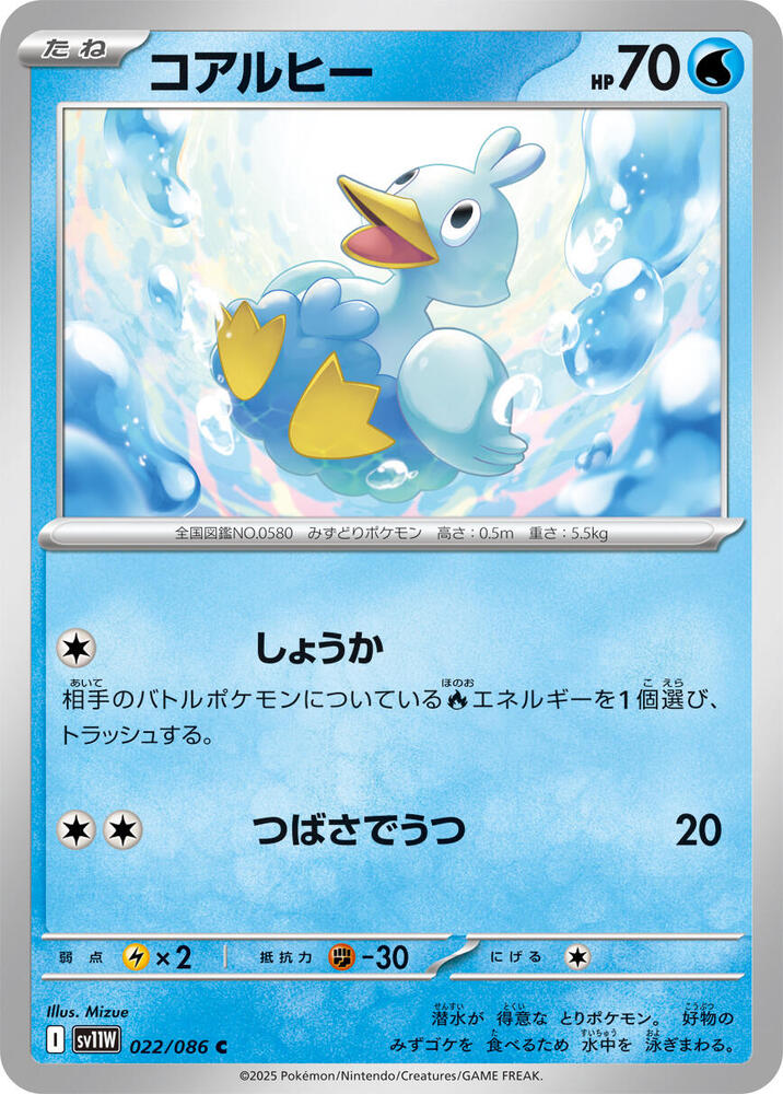 Ducklett (Master Ball Pattern) — Japanese White Flare
