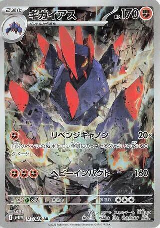 Gigalith (Art Rare) — Japanese White Flare