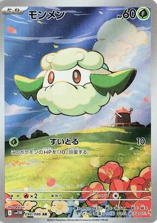 Cottonee (Art Rare) — Japanese White Flare