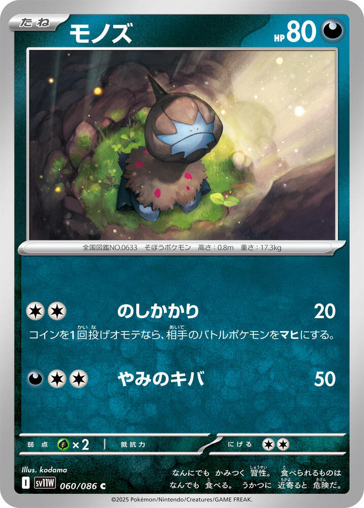 Deino (Poké Ball Pattern)