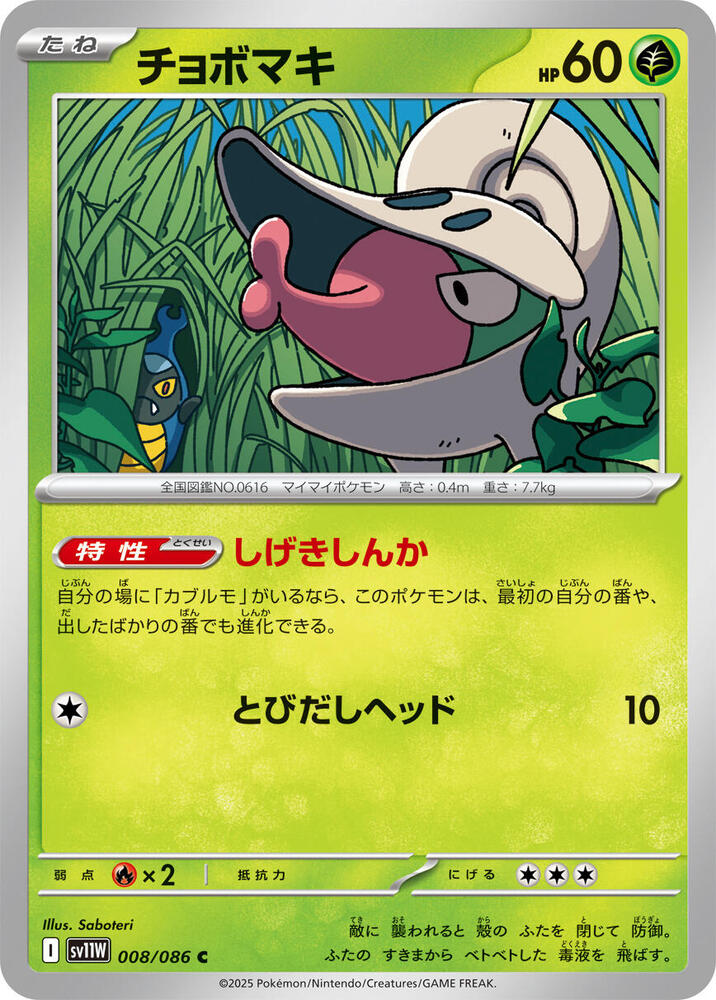 Shelmet (Master Ball Pattern) — Japanese White Flare