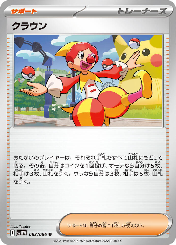Harlequin (Uncommon)