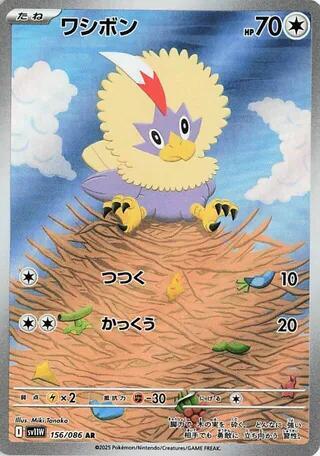 Rufflet (Art Rare) — Japanese White Flare