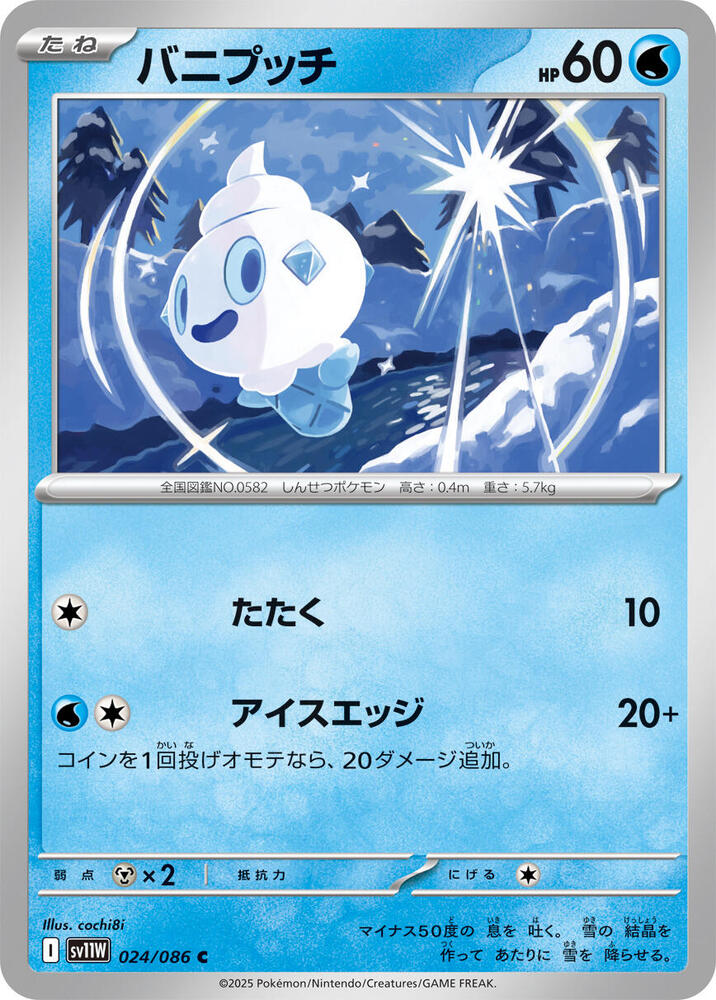 Vanillite (Common) — Japanese White Flare