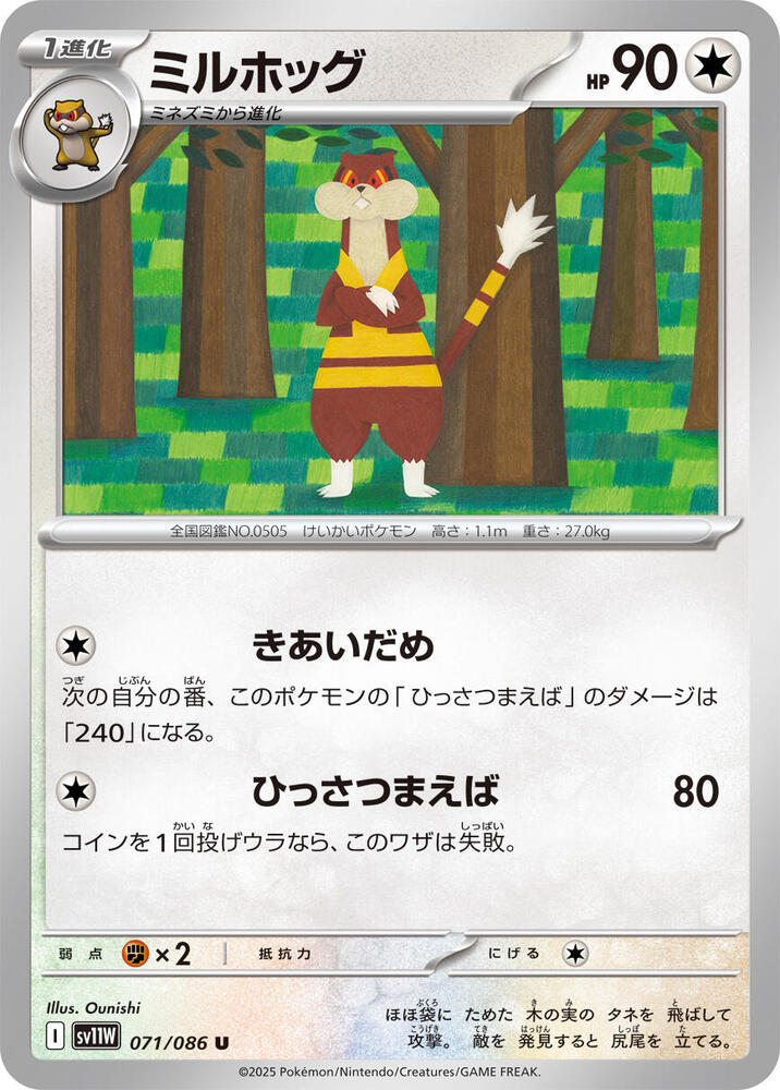 Watchog (Master Ball Pattern)