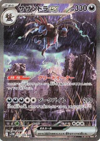 Hydreigon ex (Special Art Rare)