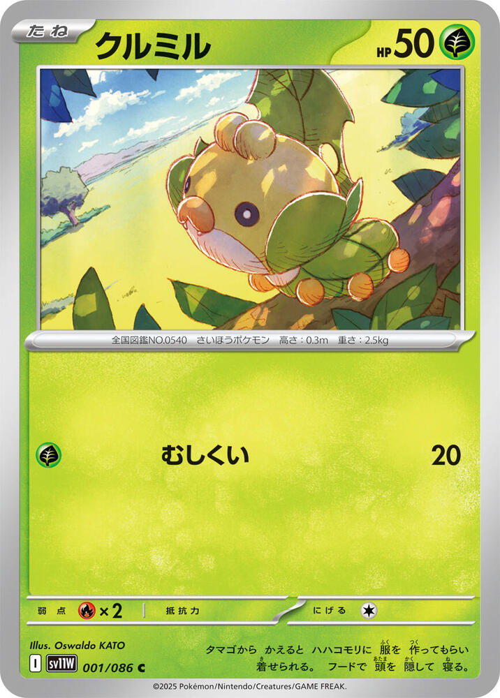 Sewaddle (Poké Ball Pattern) — Japanese White Flare