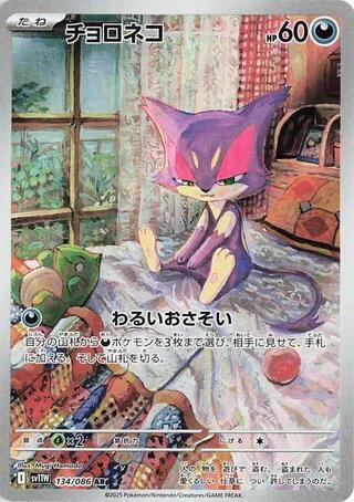 Purrloin (Art Rare) — Japanese White Flare